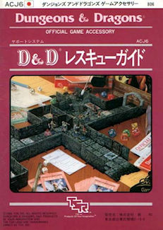 ACJ6 Rescue Guide, Japan