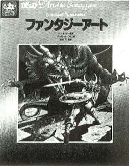 Art of the D&D Fantasy Game, Japan