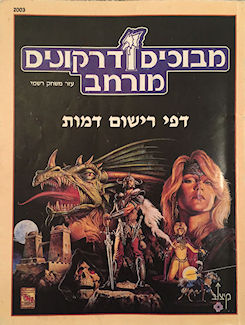 REF2 Character Record Sheets, Israel