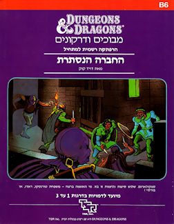 B6 Veiled Society, Israel