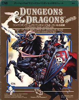 CM1 Test of the Warlords, Japan