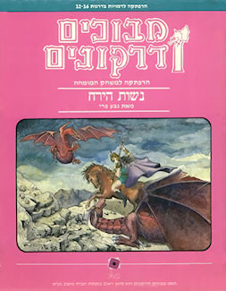HCM1 Lunar Women (1991), Israel