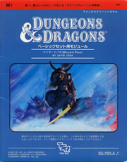 M1 / BS1 Blizzard Pass, Japan 1st print
