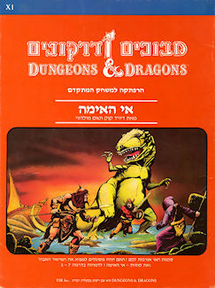 X1 Isle of Dread, Israel 1st print