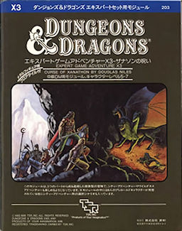 X3 Curse of Xanathon, Japan