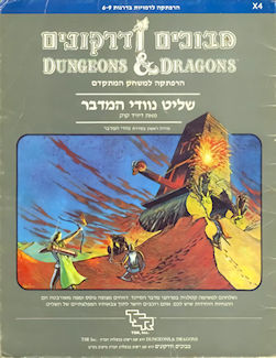 X4 Master of the Desert Nomads, Israel